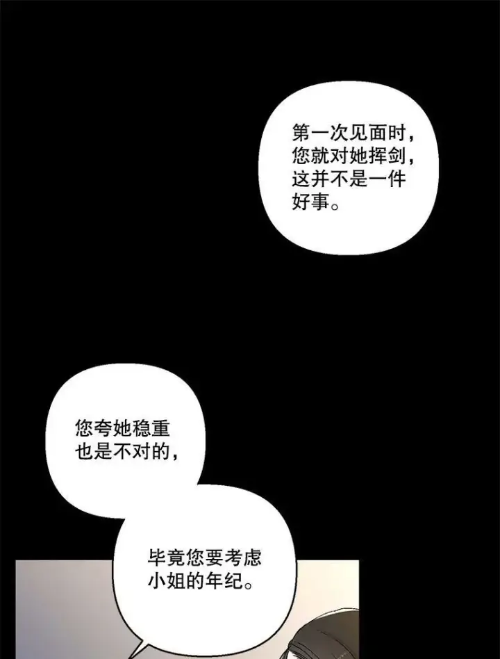《宝贝皇后殿下》79.爱她的方式图63