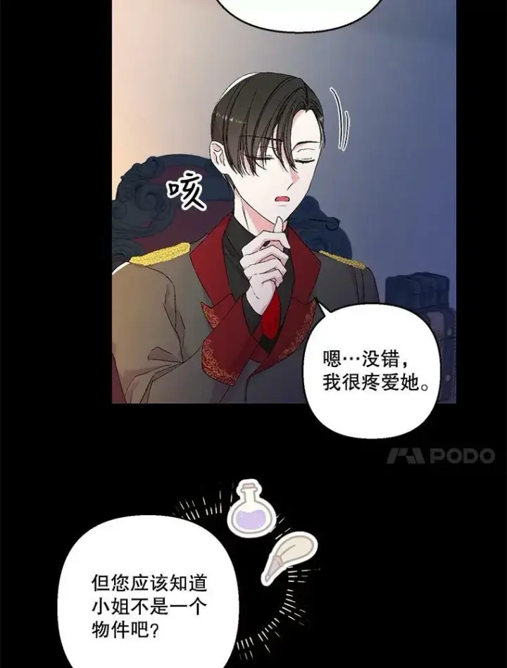 《宝贝皇后殿下》79.爱她的方式图65