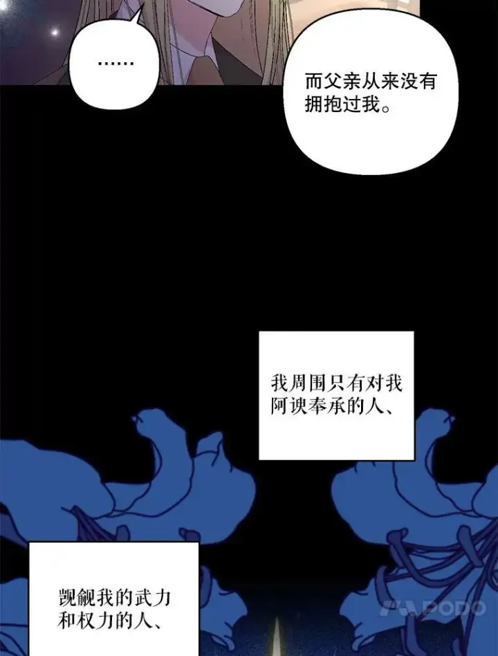 《宝贝皇后殿下》79.爱她的方式图68