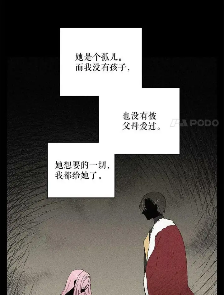 《宝贝皇后殿下》79.爱她的方式图75