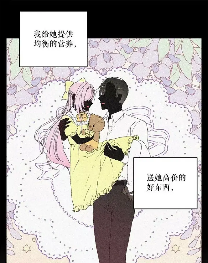 《宝贝皇后殿下》79.爱她的方式图77