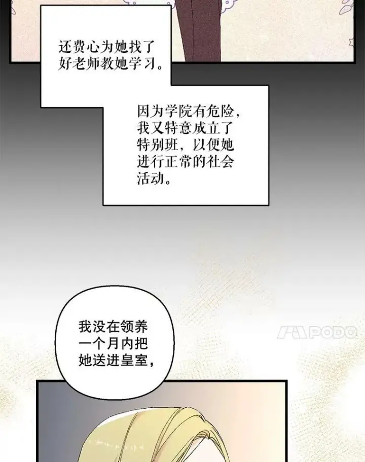 《宝贝皇后殿下》79.爱她的方式图78