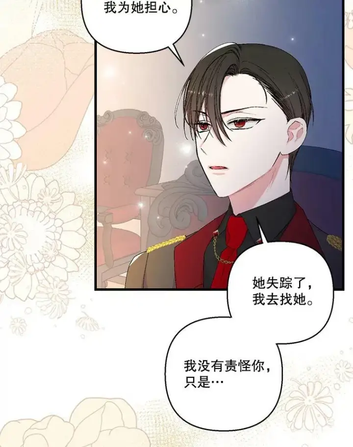 《宝贝皇后殿下》79.爱她的方式图80