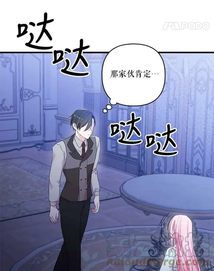《宝贝皇后殿下》79.爱她的方式图82