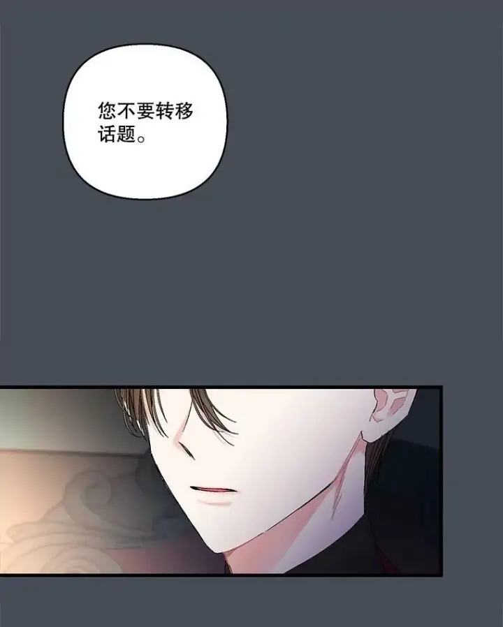 漫画《宝贝皇后殿下》80.公爵的改变第12张图