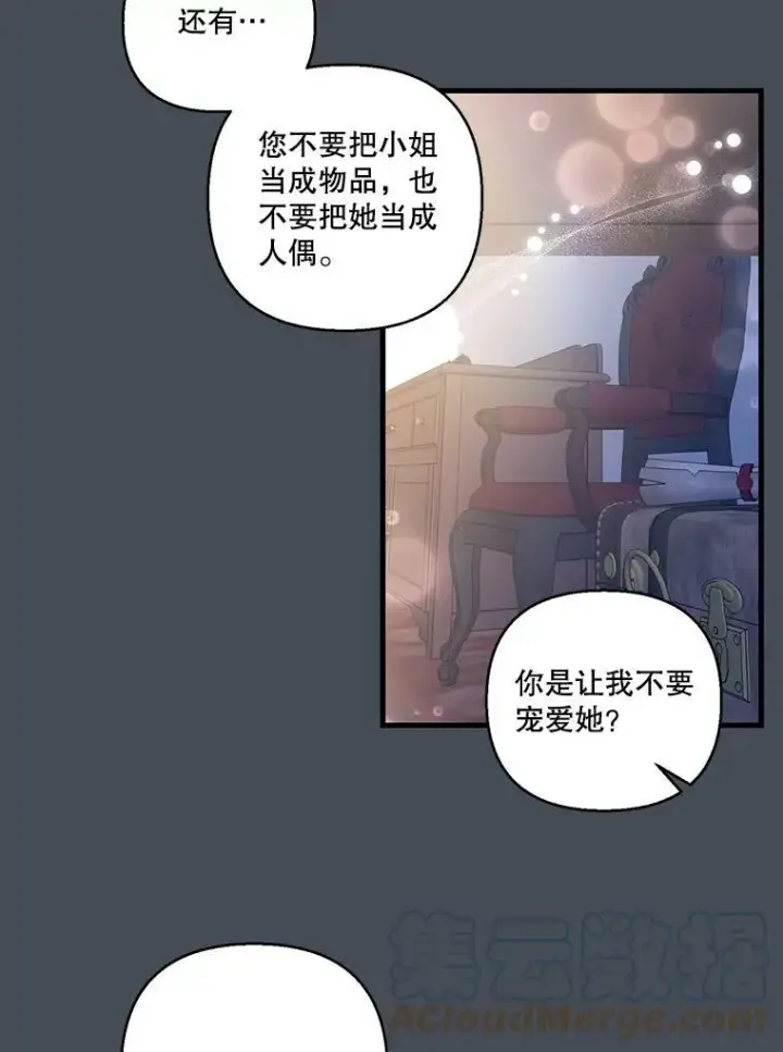 漫画《宝贝皇后殿下》80.公爵的改变第16张图