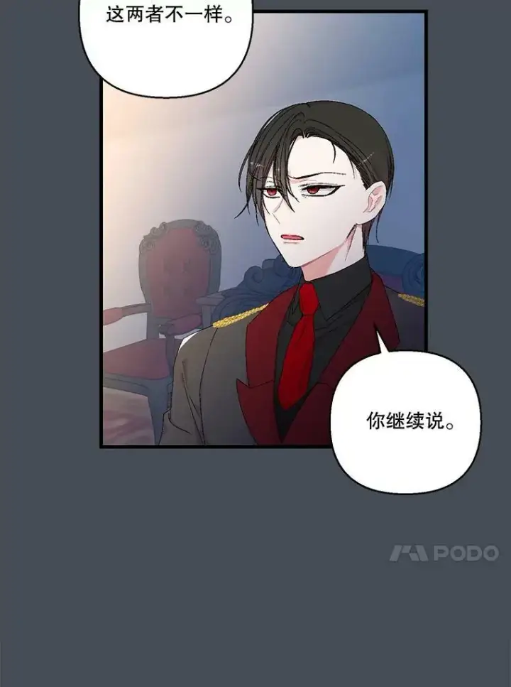 漫画《宝贝皇后殿下》80.公爵的改变第17张图