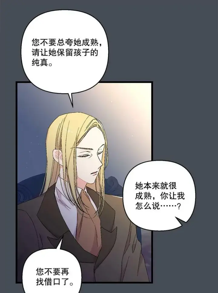 漫画《宝贝皇后殿下》80.公爵的改变第18张图
