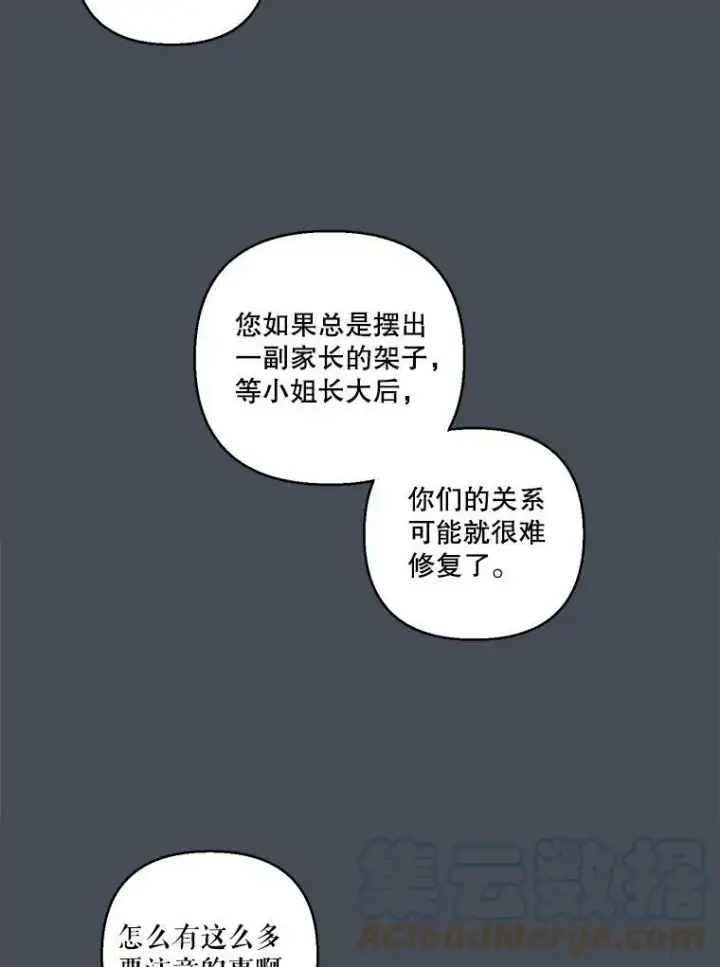 漫画《宝贝皇后殿下》80.公爵的改变第19张图