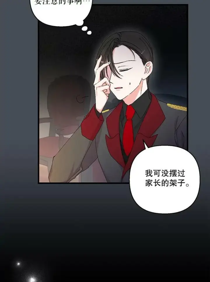 漫画《宝贝皇后殿下》80.公爵的改变第20张图