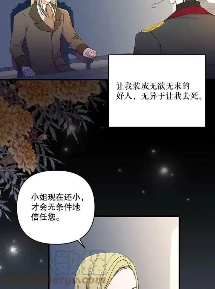 漫画《宝贝皇后殿下》80.公爵的改变第22张图