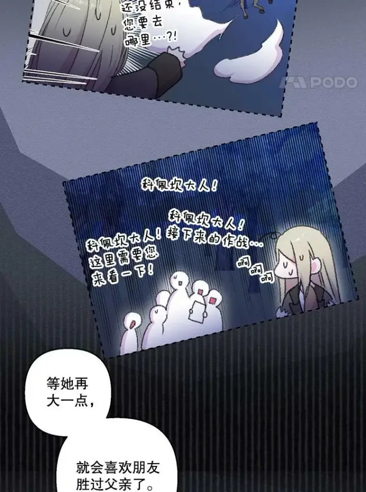 漫画《宝贝皇后殿下》80.公爵的改变第24张图