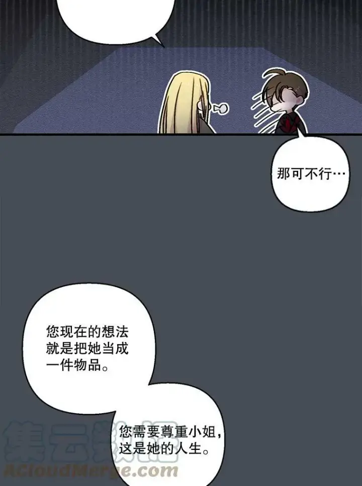 漫画《宝贝皇后殿下》80.公爵的改变第25张图