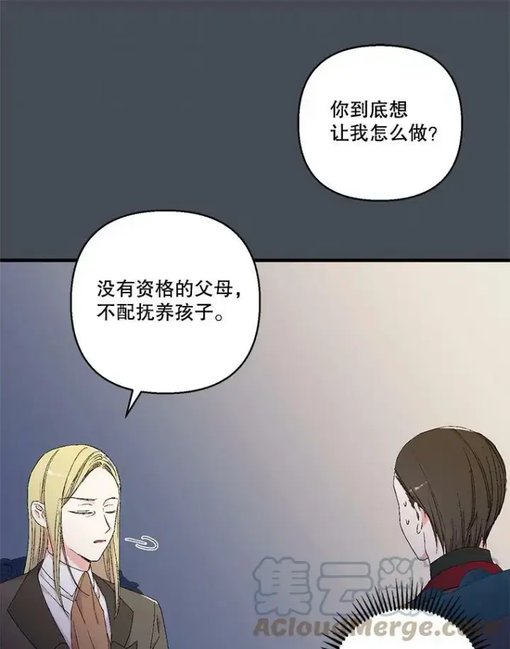 漫画《宝贝皇后殿下》80.公爵的改变第28张图