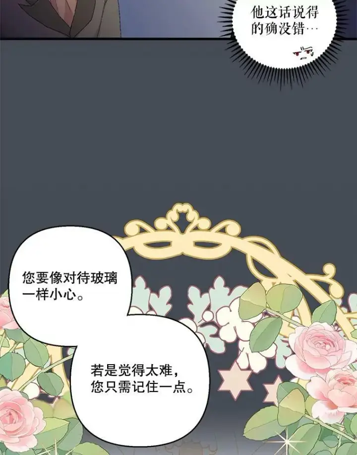 漫画《宝贝皇后殿下》80.公爵的改变第29张图