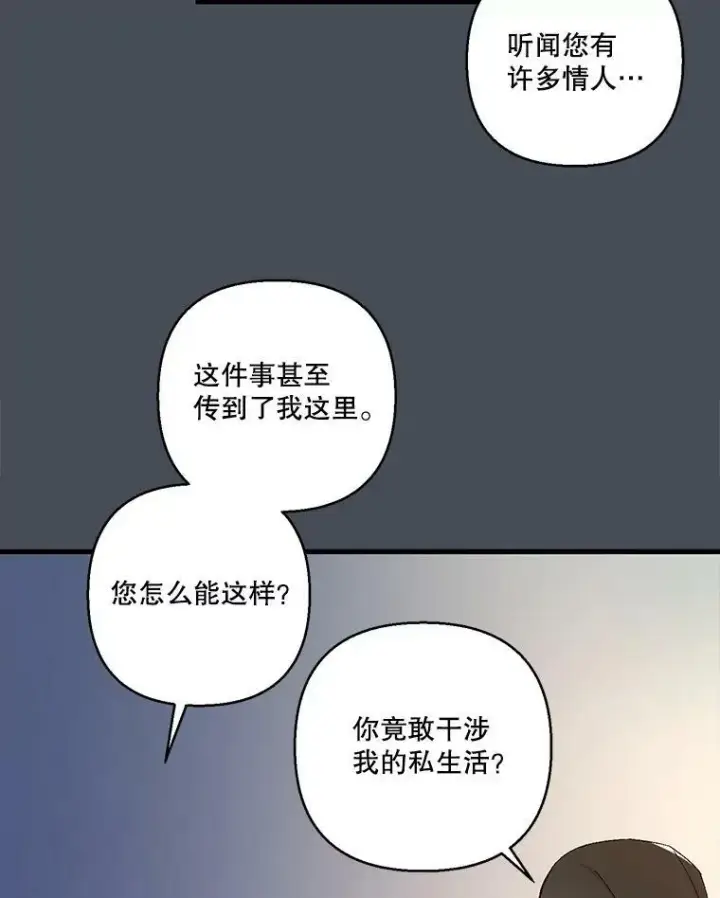 漫画《宝贝皇后殿下》80.公爵的改变第3张图