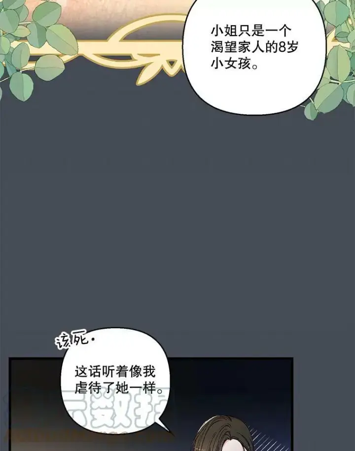 漫画《宝贝皇后殿下》80.公爵的改变第31张图