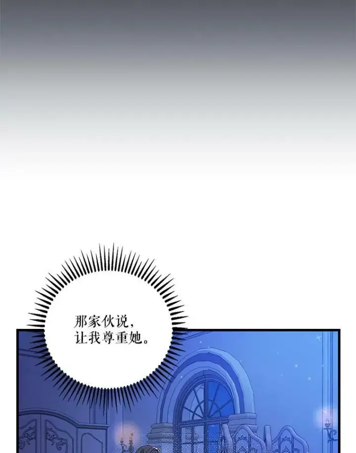 漫画《宝贝皇后殿下》80.公爵的改变第33张图