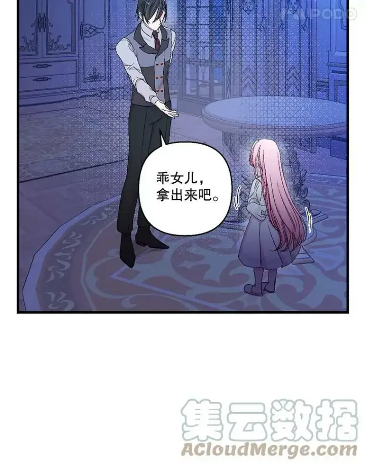 漫画《宝贝皇后殿下》80.公爵的改变第34张图