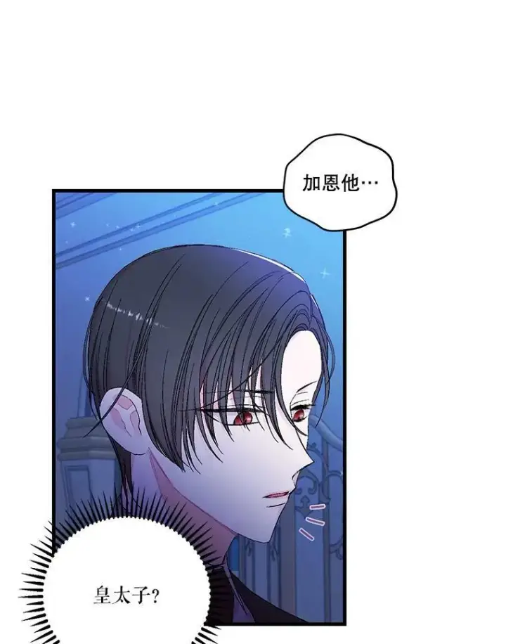漫画《宝贝皇后殿下》80.公爵的改变第35张图