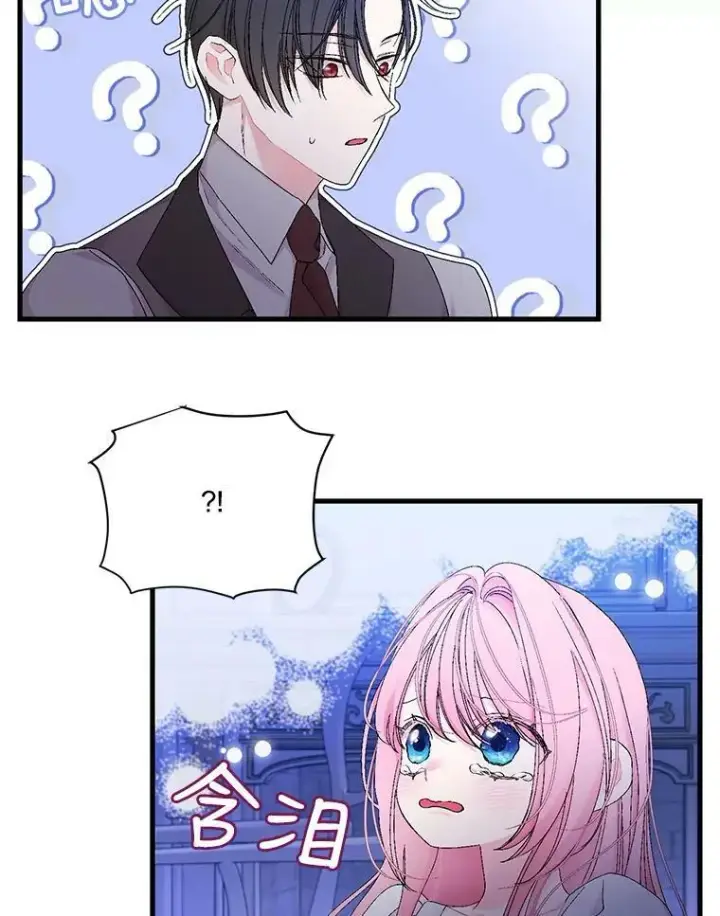 漫画《宝贝皇后殿下》80.公爵的改变第38张图