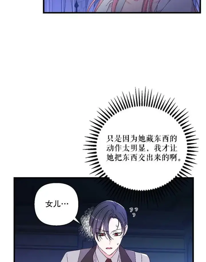 漫画《宝贝皇后殿下》80.公爵的改变第39张图