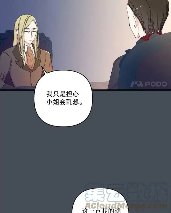 漫画《宝贝皇后殿下》80.公爵的改变第4张图