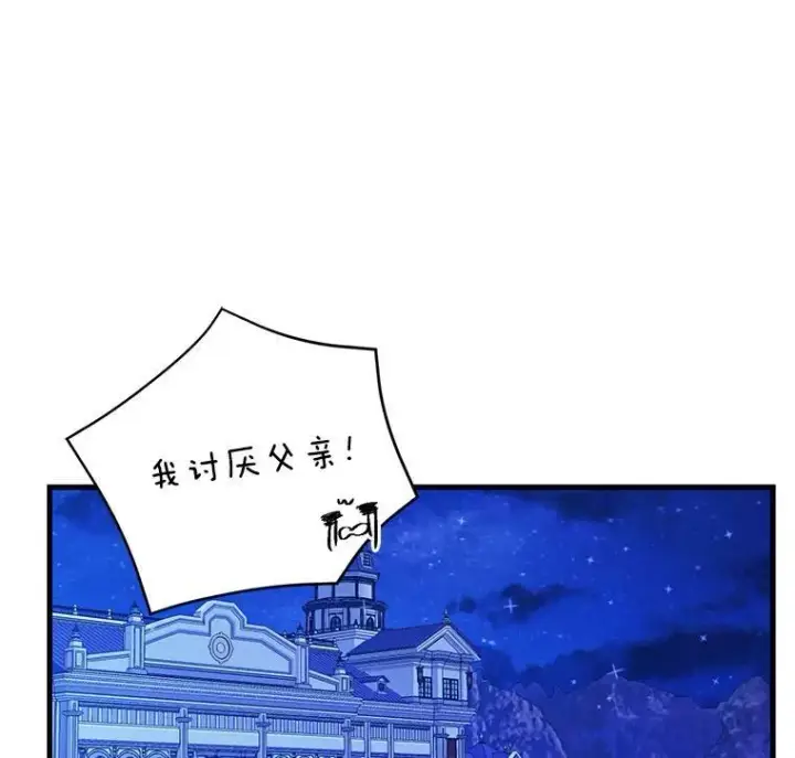 漫画《宝贝皇后殿下》80.公爵的改变第41张图