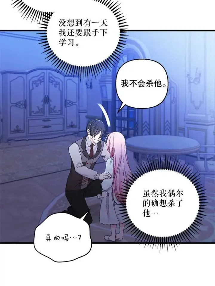 漫画《宝贝皇后殿下》80.公爵的改变第47张图