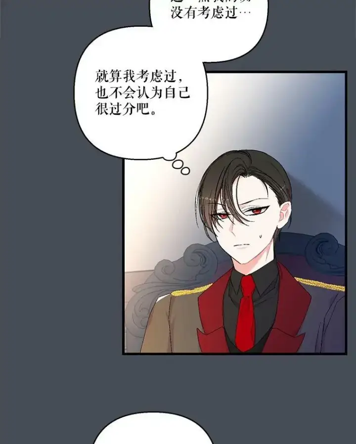 漫画《宝贝皇后殿下》80.公爵的改变第5张图
