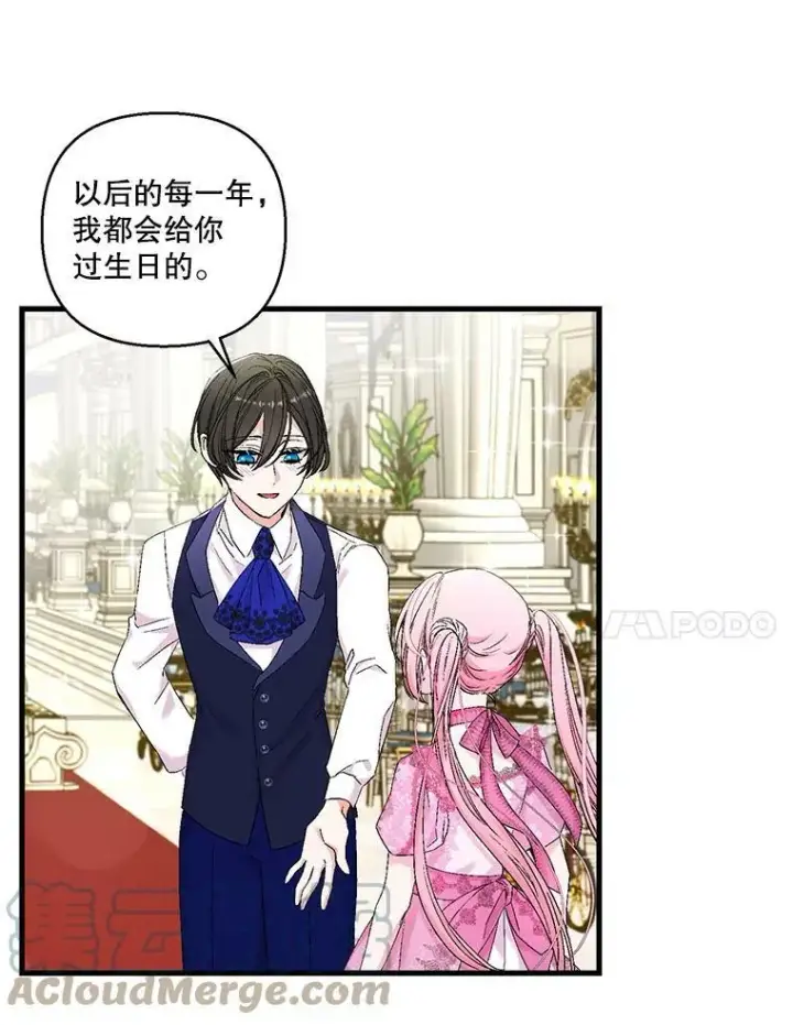 漫画《宝贝皇后殿下》80.公爵的改变第61张图