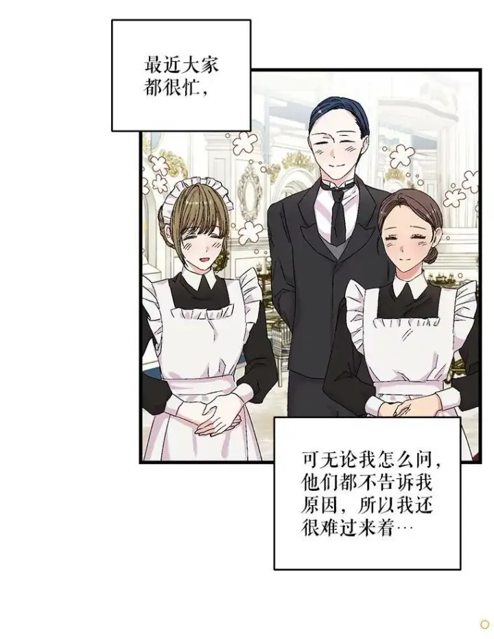 漫画《宝贝皇后殿下》80.公爵的改变第62张图