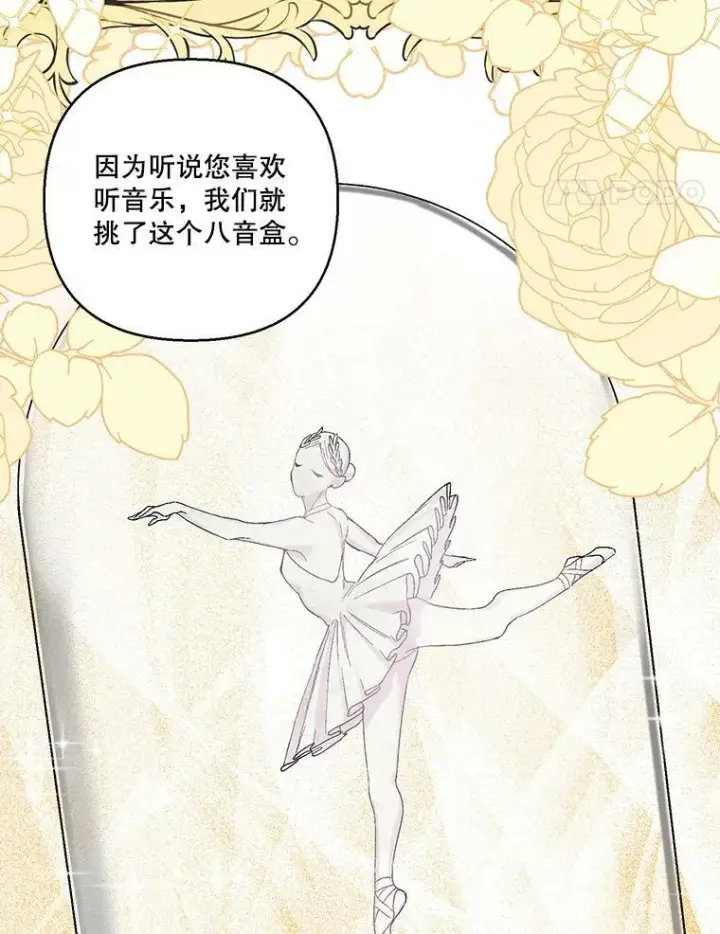 漫画《宝贝皇后殿下》80.公爵的改变第68张图