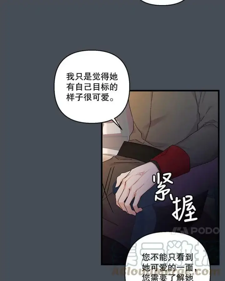漫画《宝贝皇后殿下》80.公爵的改变第7张图