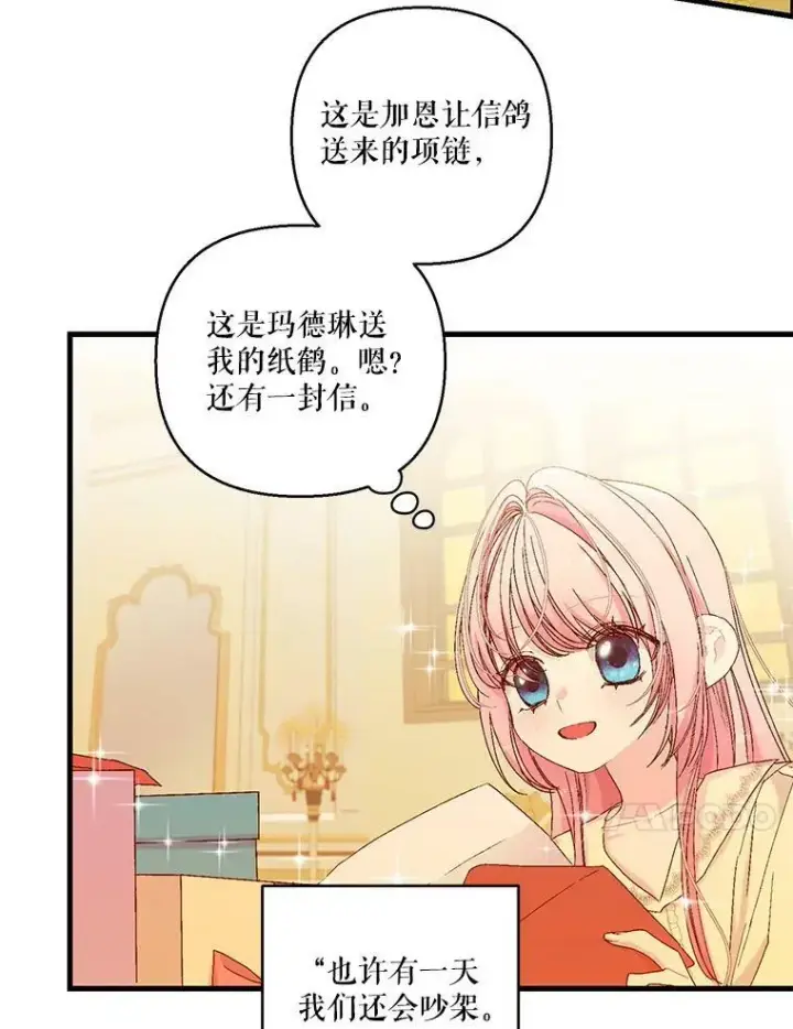漫画《宝贝皇后殿下》80.公爵的改变第74张图
