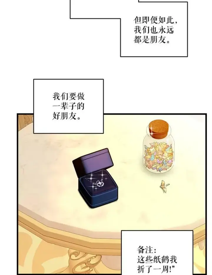 漫画《宝贝皇后殿下》80.公爵的改变第75张图
