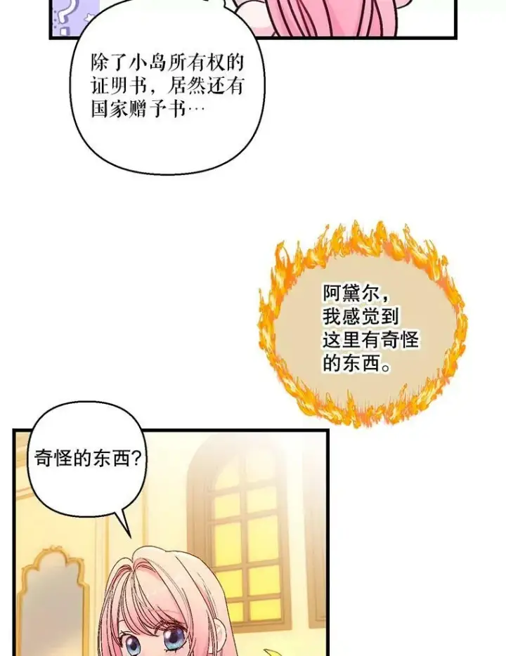 漫画《宝贝皇后殿下》80.公爵的改变第77张图