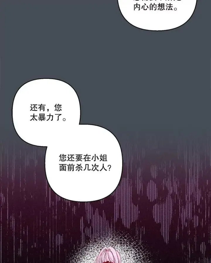 漫画《宝贝皇后殿下》80.公爵的改变第8张图