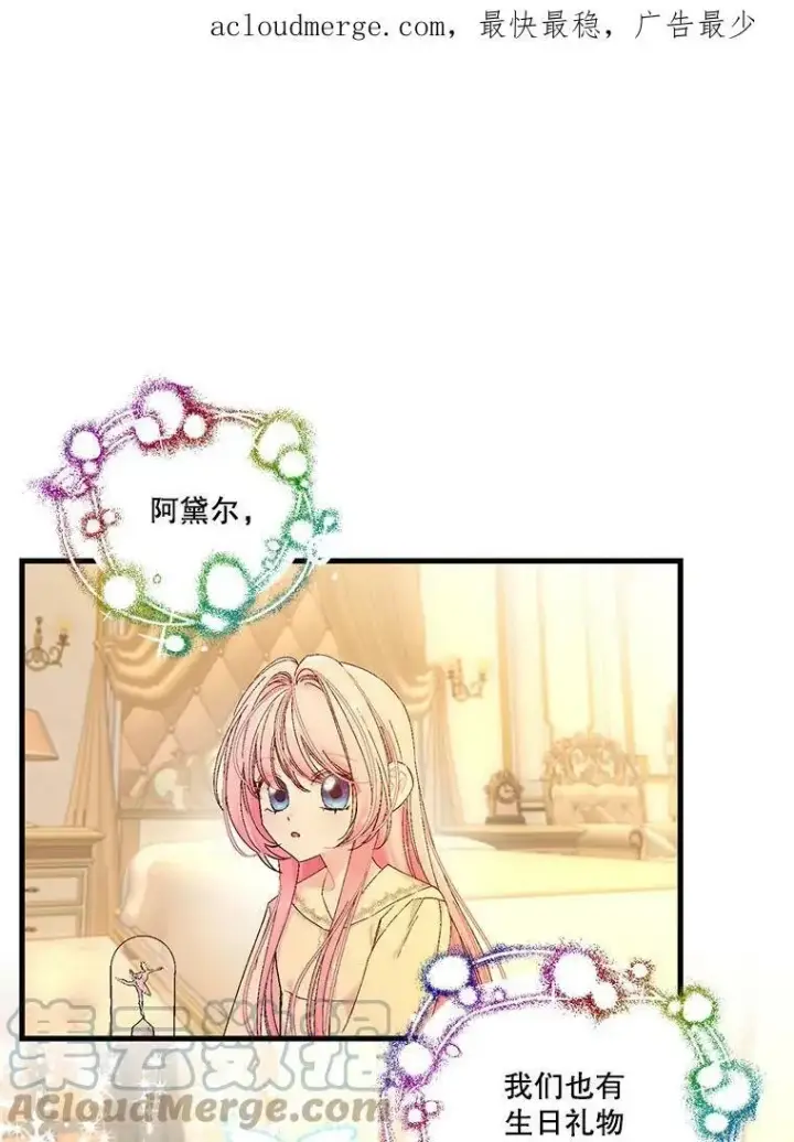 漫画《宝贝皇后殿下》80.公爵的改变第90张图