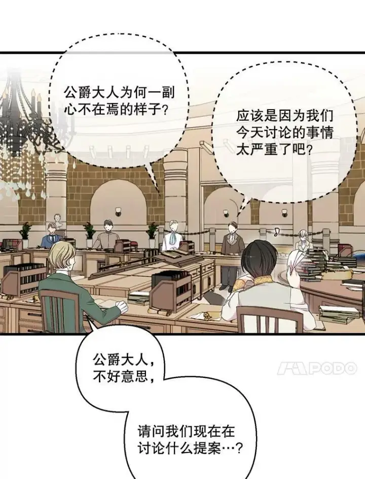 《宝贝皇后殿下》81.阿黛尔的愿望图14