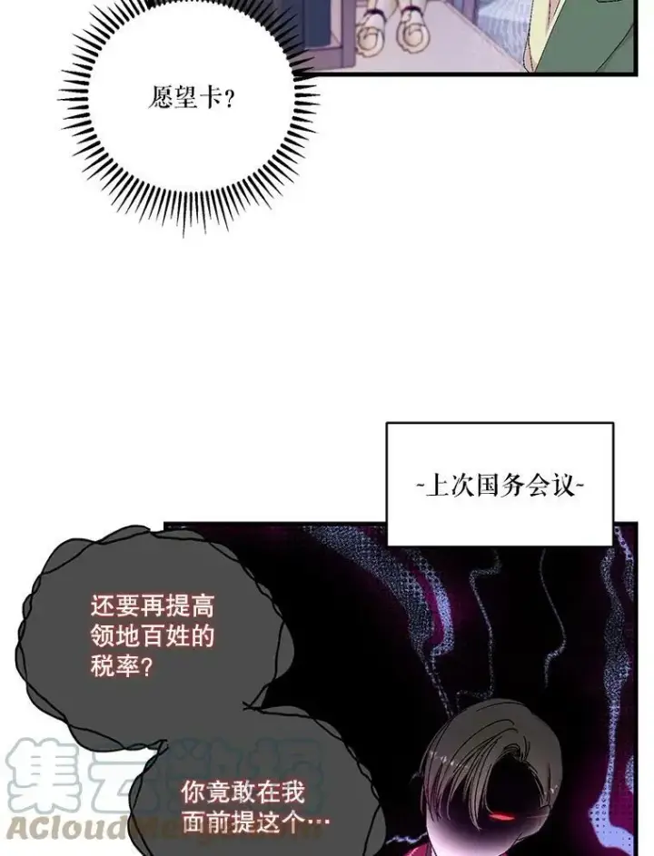 《宝贝皇后殿下》81.阿黛尔的愿望图16