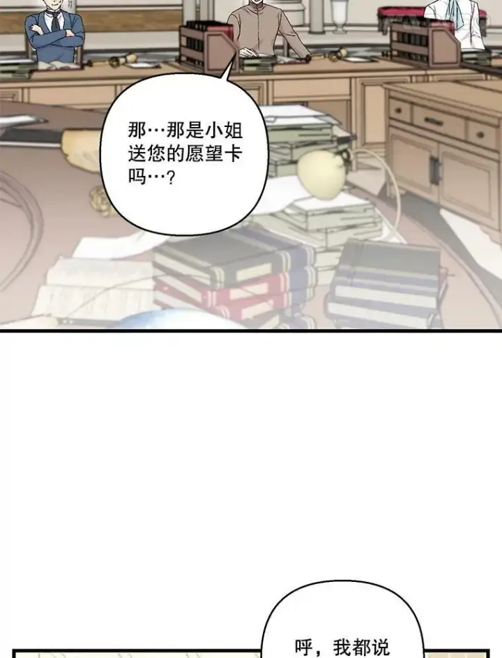 《宝贝皇后殿下》81.阿黛尔的愿望图18