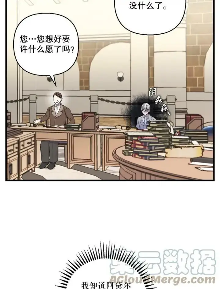 《宝贝皇后殿下》81.阿黛尔的愿望图19