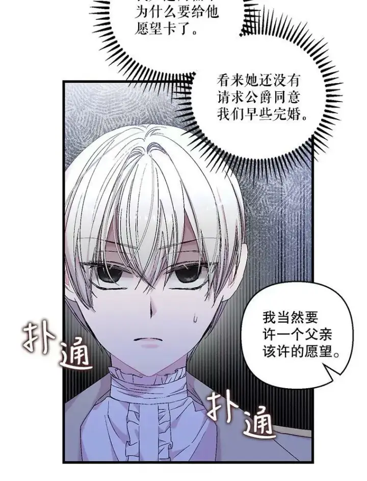 《宝贝皇后殿下》81.阿黛尔的愿望图20