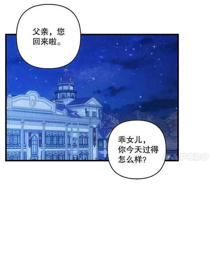 《宝贝皇后殿下》81.阿黛尔的愿望图24