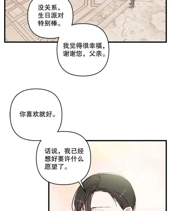 《宝贝皇后殿下》81.阿黛尔的愿望图26