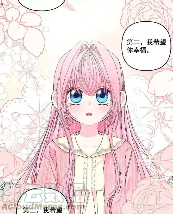 《宝贝皇后殿下》81.阿黛尔的愿望图28