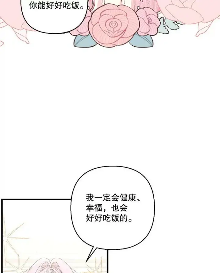 《宝贝皇后殿下》81.阿黛尔的愿望图29
