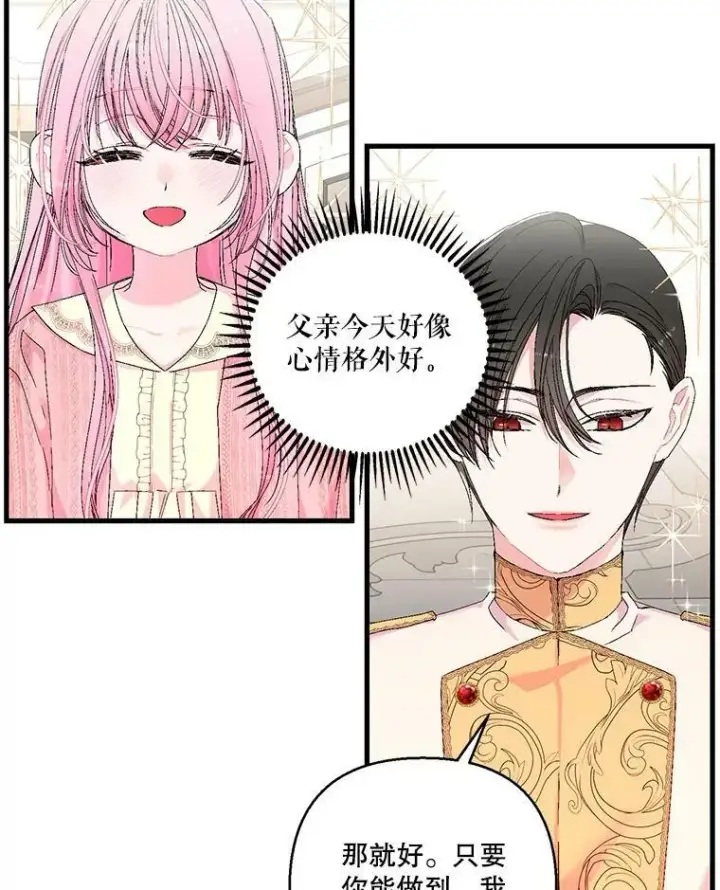 《宝贝皇后殿下》81.阿黛尔的愿望图30