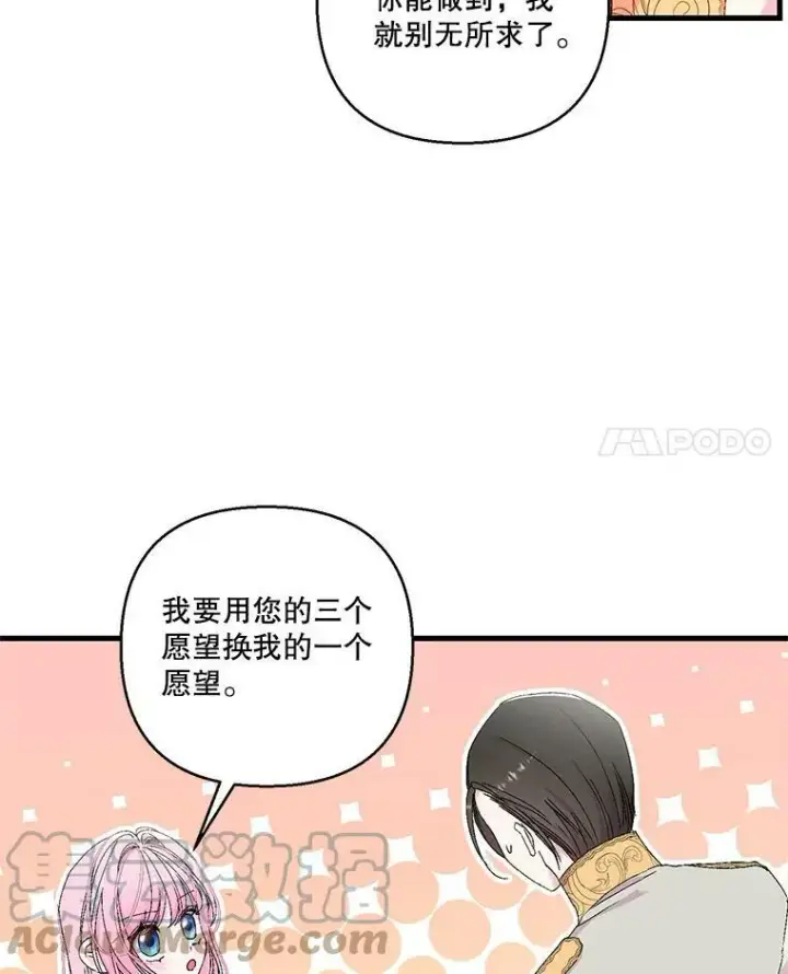 《宝贝皇后殿下》81.阿黛尔的愿望图31